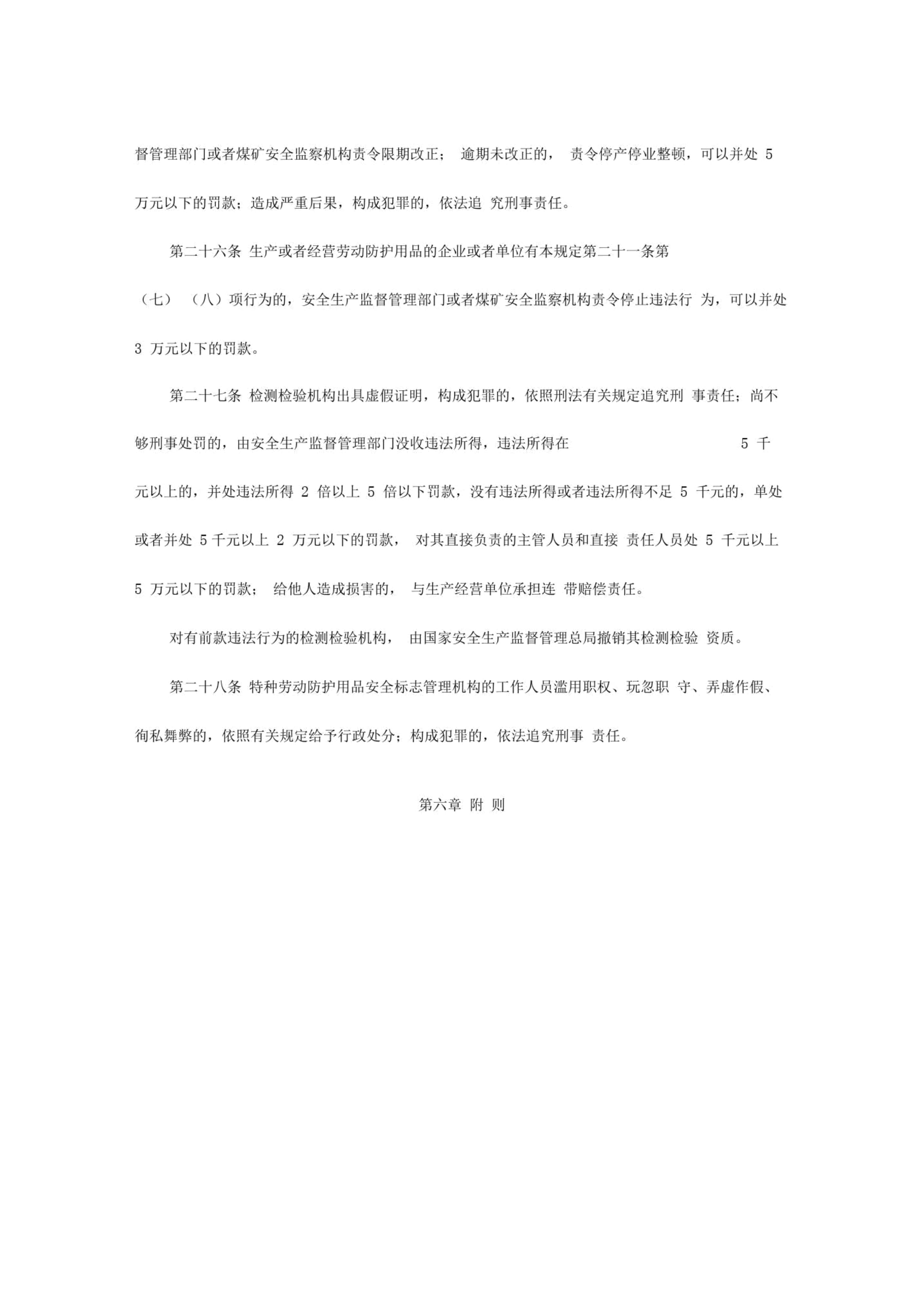 《劳动防护用品监督管理规定》对特种劳动防护用品销售的要求与影响