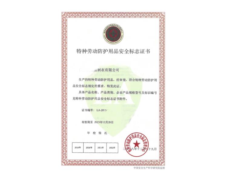 构建安全生产新防线 特种劳动防护用品网络技术服务的创新与实践