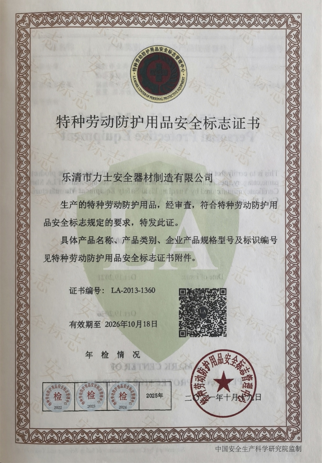 特种劳动防护用品生产许可证与销售管理解析